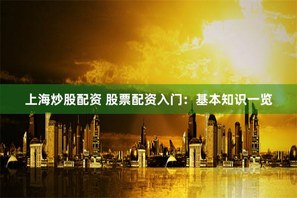 長沙股票配資