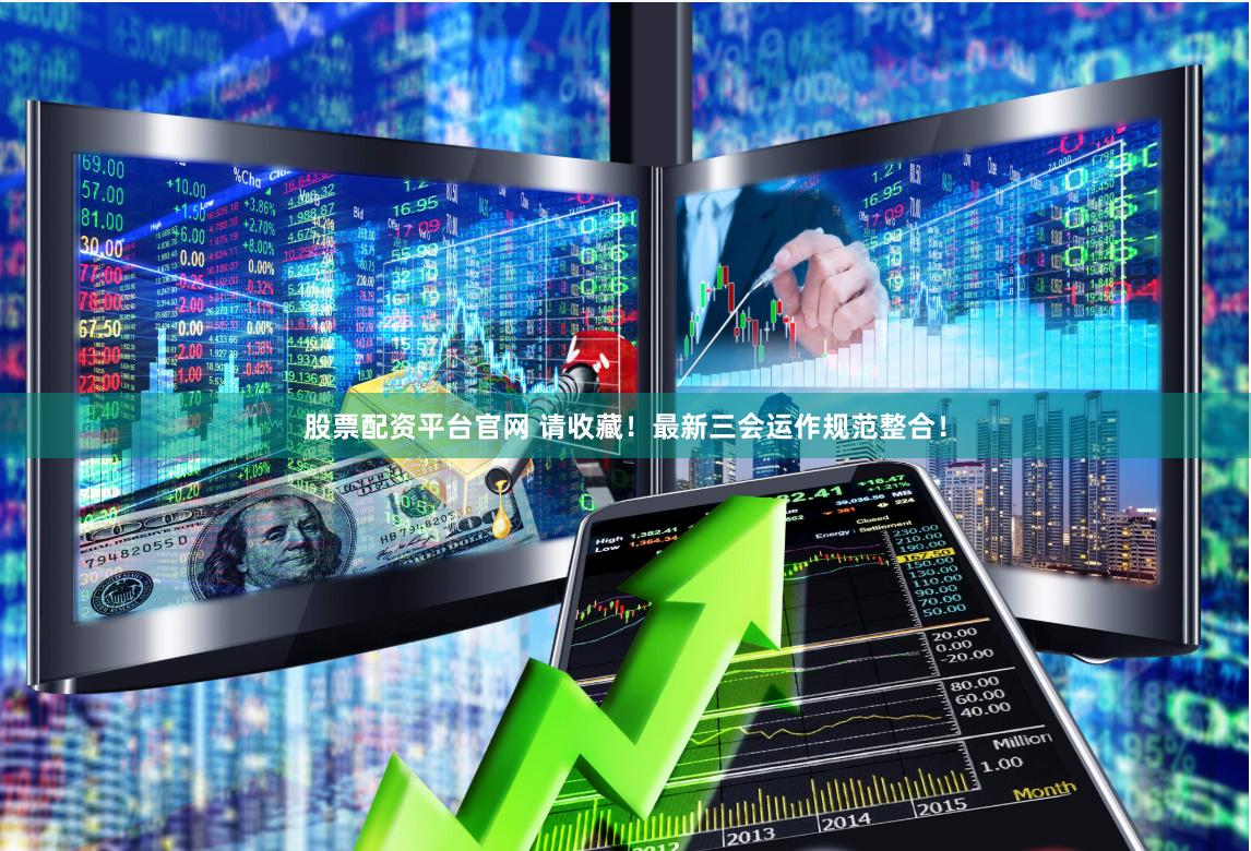 配資炒股行情
