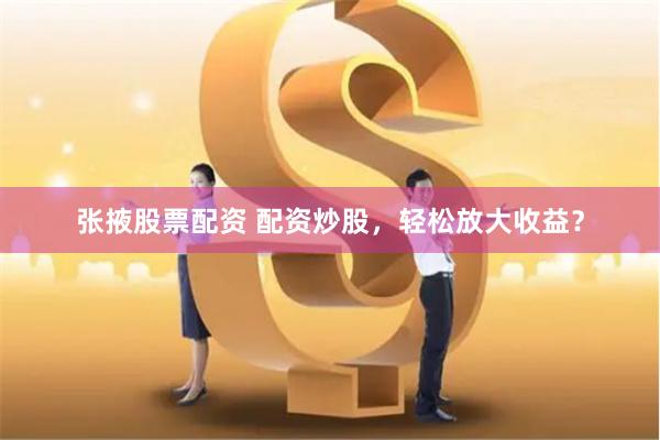 海信證券有配資平臺嗎