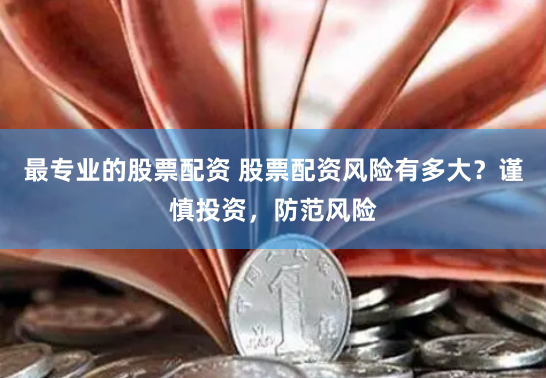 股票走勢圖鑫東財(cái)配資