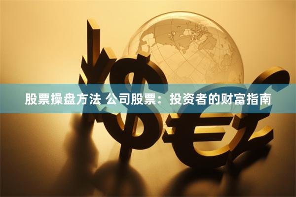 美港通配資平臺(tái)
