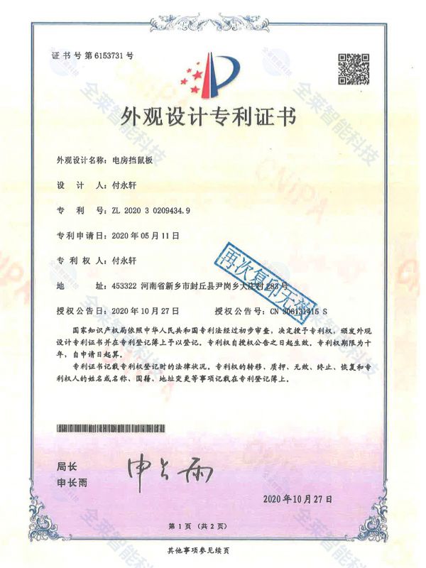 專利證書