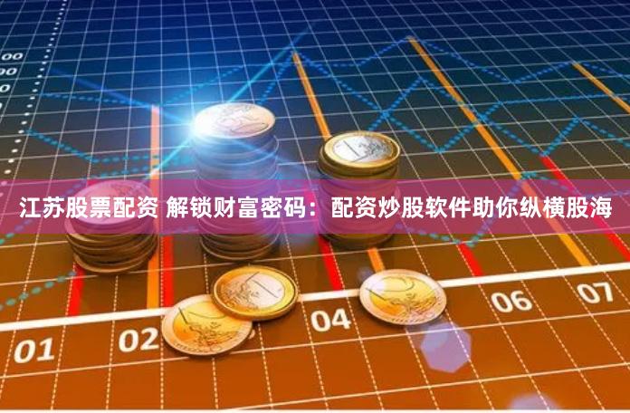 網(wǎng)上配資